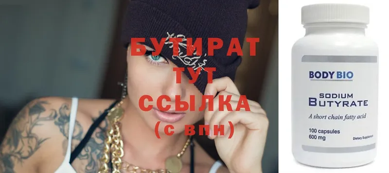 Бутират Butirat  OMG tor  Гороховец 